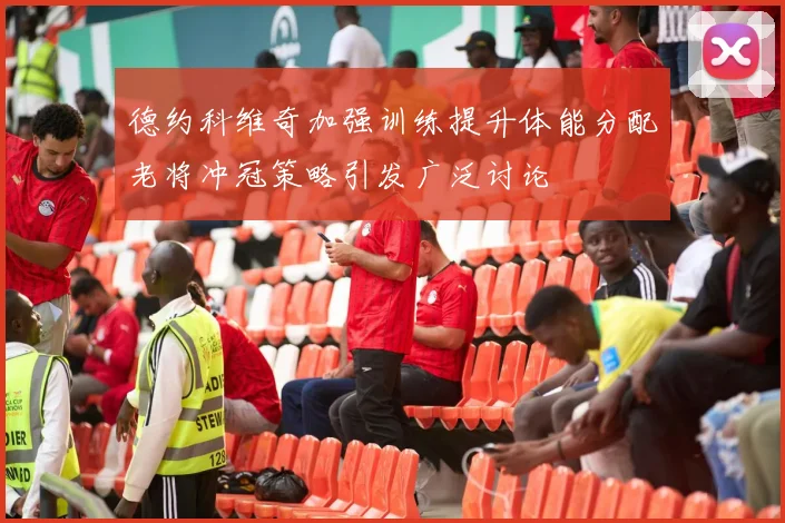 杨瀚森季前赛表现出色助力开拓者内线轮换策略调整与提升